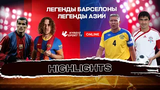 HIGHLIGHTS | МАТЧ ЛЕГЕНД! l Легенды Барселоны - Легенды Азии l 2023©