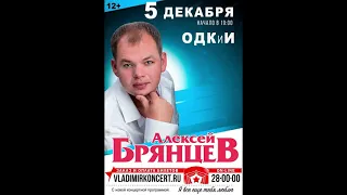 алексей брянцев во владимире я всё ещё тебя люблю