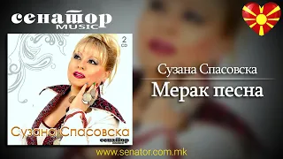 Suzana Spasovska - Merak pesna - (Audio 2013) - @SenatorMusicBitola