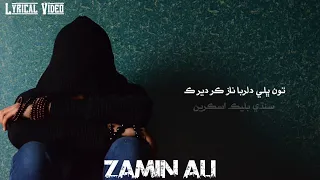 𝑻𝒖 𝑩𝒉𝒂𝒍𝒊 𝑫𝒊𝒍𝒓𝒖𝒃𝒂 𝑵𝒂𝒛 𝑲𝒂𝒓 𝑫𝒂𝒊𝒓 𝑲𝒂𝒓|lyrical video|zamin Ali|Zamin Ali New Song