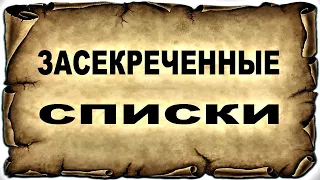 5 засекреченных фактов об НЛО. Засекреченные списки.