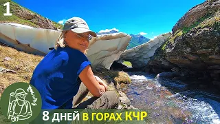 ⛺ 8 дней в горах КЧР - 1: начало похода, сбились с маршрута, палатка в облаках, водопады и снег