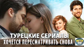 3 Турецких Сериала От Которых Не Оторваться