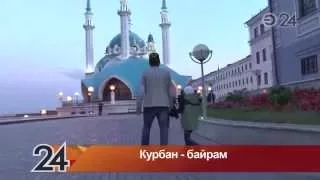 Курбан-байрам в Казани: праздничный намаз в мечети Кул-Шариф