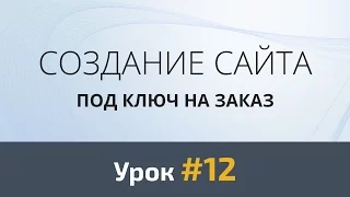 Создание сайта с нуля. Урок 12 - Начинаем верстать шапку