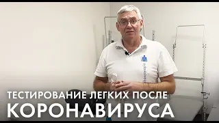 Как оценить состояние дыхательной системы после коронавируса: тест на экскурсию грудной клетки