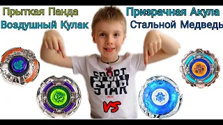 Прыткая Панда/Воздушный Кулак VS Призрачная Акула/Стальной Медведь. Новый баттл. 13+