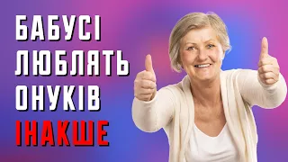 Чому бабусі люблять онуків ІНАКШЕ, ніж дітей та інші наукові новини | Клятий раціоналіст