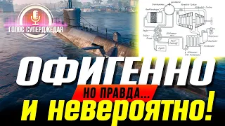 💥 ОБЗОР U-4501 - ТАКОГО В WOWS ЕЩЕ НЕ БЫЛО: АДСКИЙ ЗАМЕС НА ПЕРЕКИСИ ВОДОРОДА! World of Warships