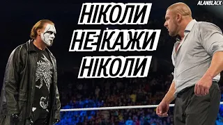 Ніколи Не Кажи Ніколи В Wwe