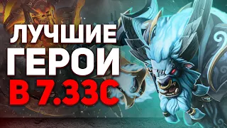 ЛУЧШИЕ ГЕРОИ ДЛЯ ПОДНЯТИЯ РЕЙТИНГА В ПАТЧЕ 7.33C .: ИМБЫ ПАТЧА 7.33 - NECR DOTA 2