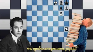 Как правильно решать шахматные задачи. Какой прогресс будет при систематическом решении задач