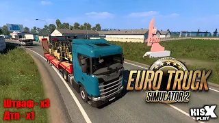 Москва - Ржев 249км (штрафы, дтп...) ➟ Euro Truck Simulator 2 #4 @KisxPlay