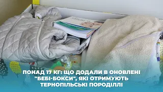 Понад 17 кг: що додали в оновлені "бебі-бокси", які отримують тернопільські породіллі