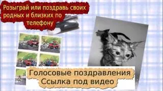 голосовые поздравления начальнику