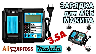 ЗАРЯДКА для АКБ MAKITA 14-18V