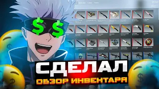 SKYWHYWALKER СДЕЛАЛ ОБЗОР СВОЕГО ИНВЕНТАРЯ НА 1.000.000 $ | #skywhywalker