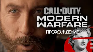 Финал (1-4-1) │ Прохождение #5 │ Call of Duty Modern Warfare 2019│