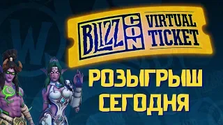 РОЗЫГРЫШ ВИРТУАЛЬНОГО БИЛЕТА BLIZZ-CON 2019 [OVERWATCH #76]