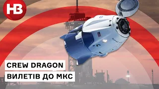 Корабель Crew Dragon стартував до МКС: на борту чотири астронавти