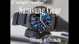 Обзор смарт часов Samsung Gear S3 отзыв за пол года использования