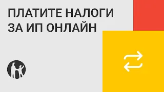 Как ИП оплатить налоги за себя в приложении Kaspi Pay?