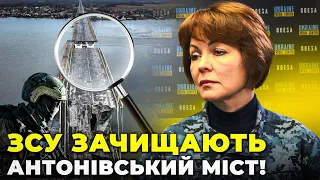 ⚡️ЗСУ провели потужну операцію біля АНТОНІВСЬКОГО МОСТУ, Росіяни деморалізовані ВТРАТАМИ / ГУМЕНЮК