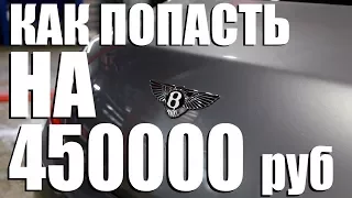 Как я ПОПАЛ НА Bentley Continental GT