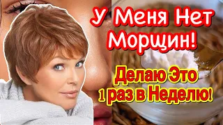 Маска Для Лица СТИРАЕТ Морщины СРАЗУ ! Невероятный Рецепт От Морщин Натуральный ботокс!