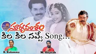 Kila Kila Navve Song || Surya vamsham Move || My Version || Anji The Singer || Venkatesh || Meena