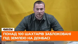 ⚡ Понад 100 шахтарів заблоковані під землею на Донеччині