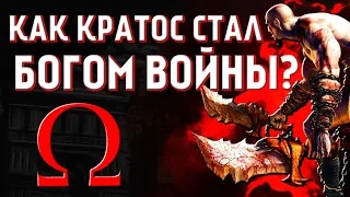 GOD OF WAR 2005 (ОБЗОР ПО ФАКТАМ)