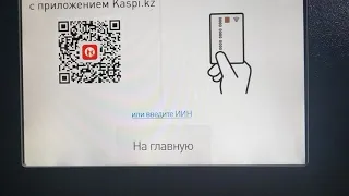 Как пополнить карту Kaspi Gold через терминал. #kaspibank