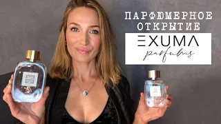 МЯГКАЯ КОЖА, СОЛЁНЫЕ КАМНИ, ДЫМНАЯ РОЗА || НИШЕВАЯ ПАРФЮМЕРИЯ EXUMA PARFUMS