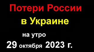 Потери России в Украине. Краснодар атака Дронов. Горит нефтеперерабатывающий завод. Бензина не будет