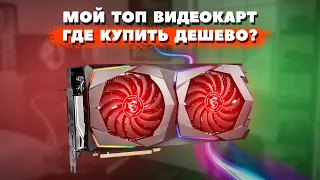 Топ видеокарт AMD и NVIDIA для ПК. Лучшие из лучших в 2023