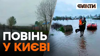 ПОВІНЬ у Києві 2023 наживо: що зараз відбувається у регіоні