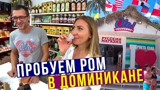 ДоминиКАНА - Пляж Баваро, Сувенирный Магазин, Пьём РОМ и Купаемся в Океане