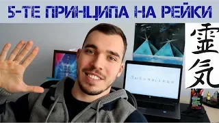 Лечебната система РЕЙКИ и нейната философия