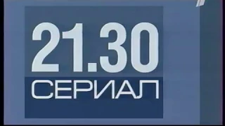 Анонс (ОРТ, 23.09.2001) 21:30 - Сериал