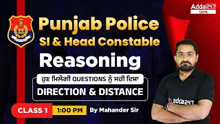 Punjab Police SI & Head Constable 2022 | Reasoning | Distance & Direction #1 By Mahander Sir