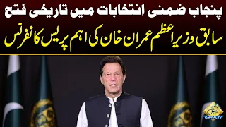 LIVE | PTI Chairman Imran Khan Important Press Conference | Capital TV