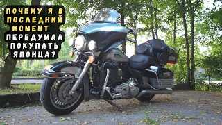 Первые впечатлениея и история покупки Harley Davidson electra glide ultra classic.