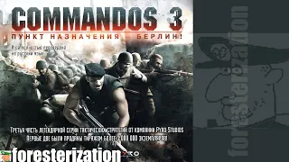 Commandos 3: Пункт назначения - Берлин! - Commandos 3: Destination Berlin - прохождение - миссия 1-1