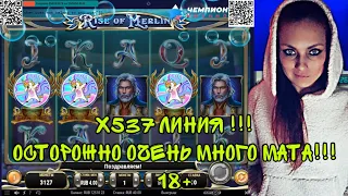 Х537 Rise of Merlin