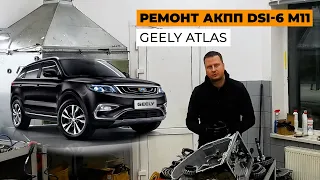 Ремонт АКПП на GEELY ATLAS