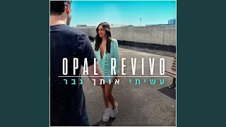 עשיתי אותך גבר