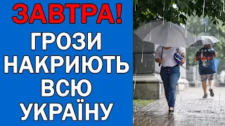 ПОГОДА НА 1 ЧЕРВНЯ - ПОГОДА НА ЗАВТРА