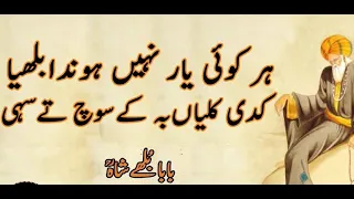 Har koi yar nai honda bulleha | Poetry | baba bulleh shah poetry