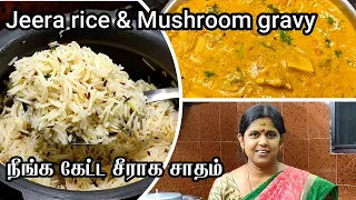 Jeera rice and mushroom gravy in tamil | Today's Lunch Box | Lunch box Jeera rice | Kalaan gravy